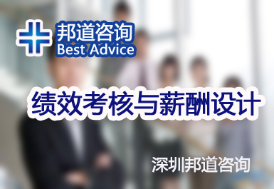 绩效考核与薪酬设计