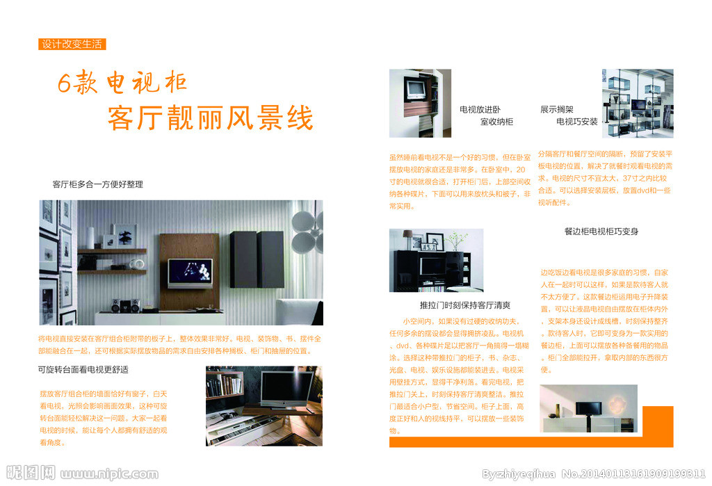 画册目录的排版设计方法