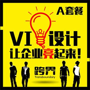 基础VI设计套餐A/logo设计/企业VI设计/公司vi设计