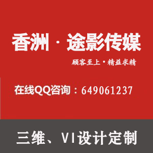 专业的三维、Vi设计定制