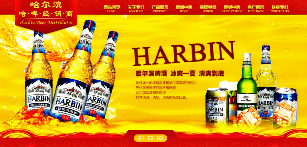 哈尔滨啤酒-翰诺网络公司