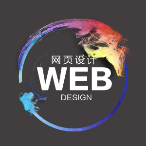 网页设计