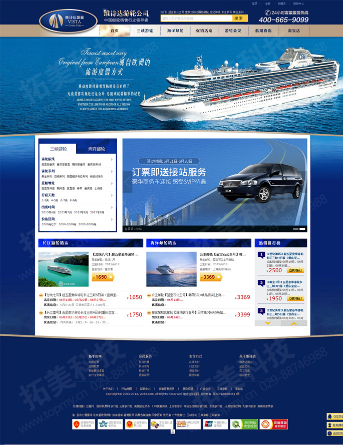 西安旅游网站设计