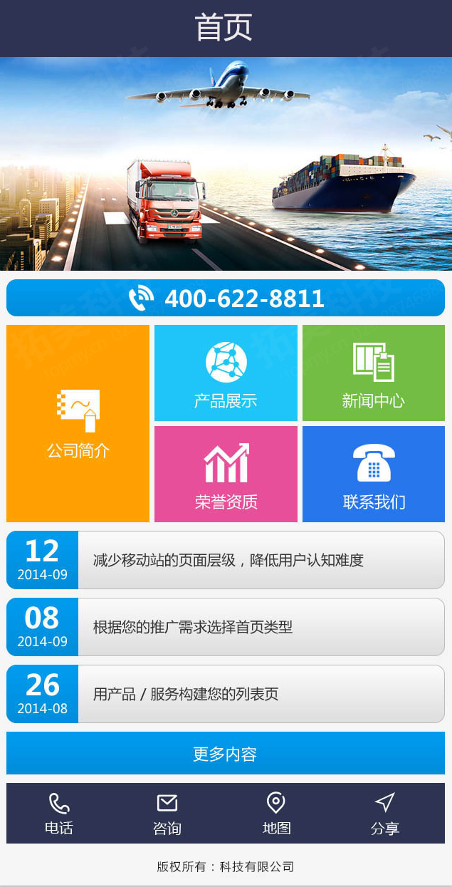 西安手机网站制作
