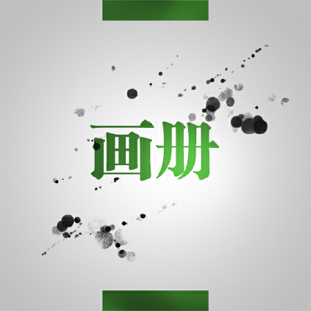 画册设计 / 印刷品设计