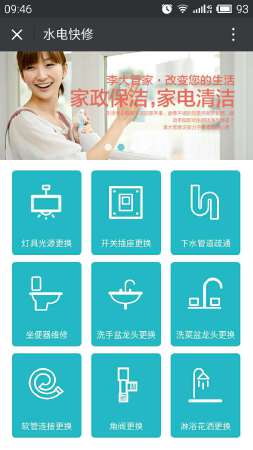 家政服务公众平台