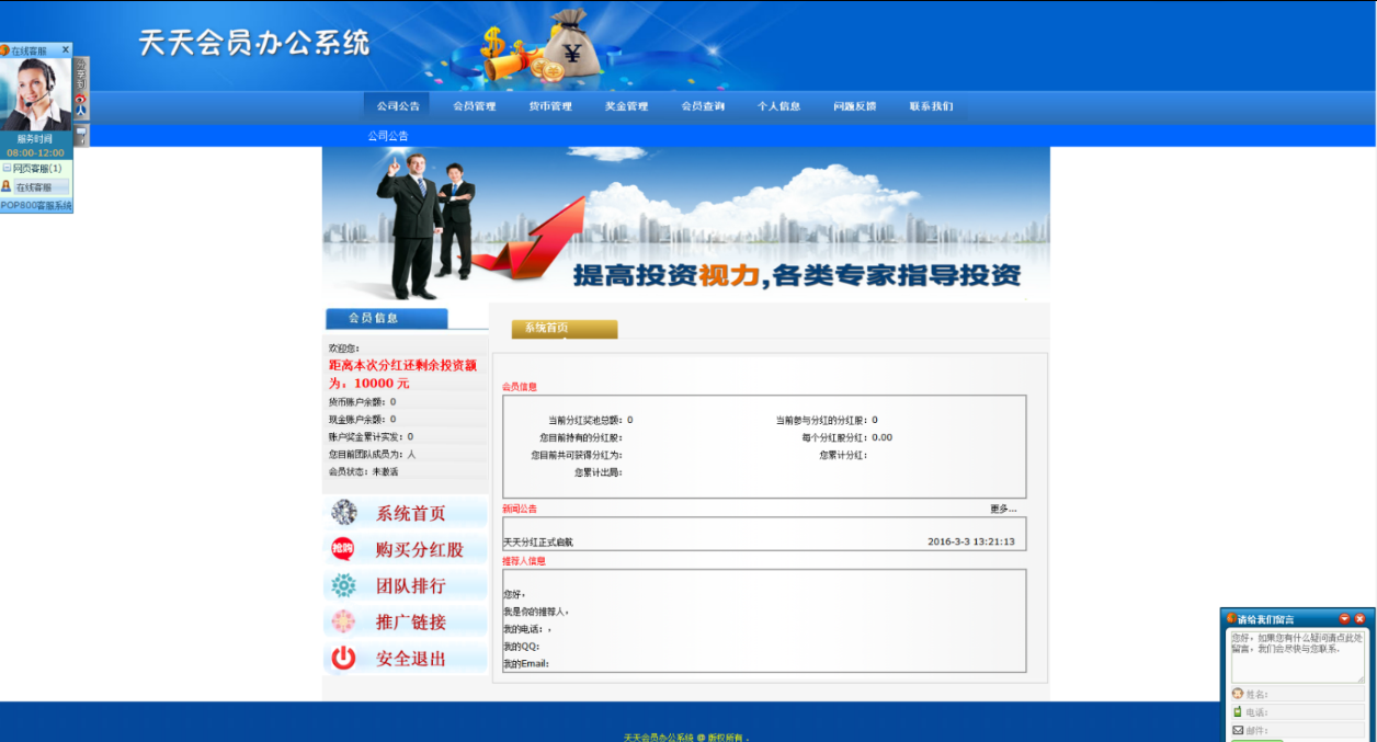 直销分红网站|理财网站