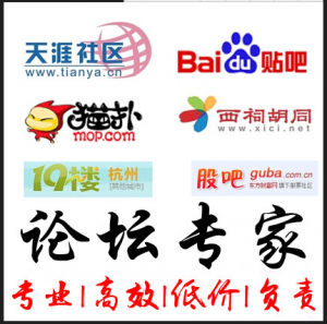 高质量论坛推广发帖