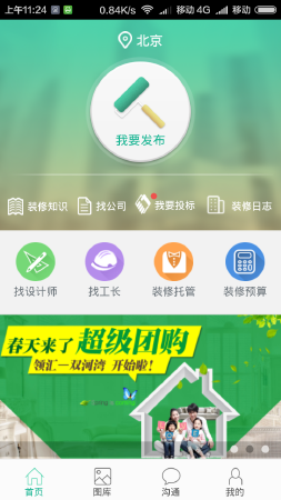 2016装修界好消息：家装软件蚂蚁帮帮APP火爆上线