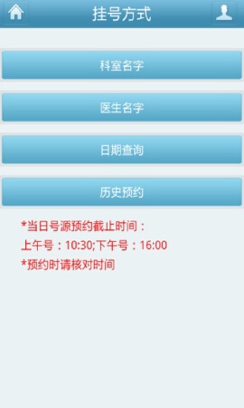 医院挂号app