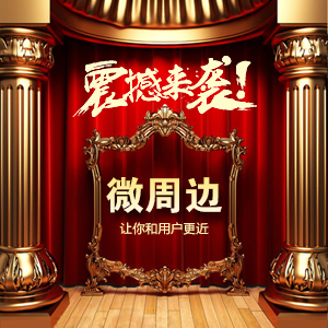 摇周边 摇出新商机
