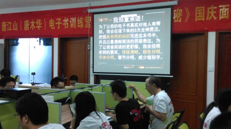 电子书写作培训