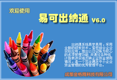 出纳信息管理系统