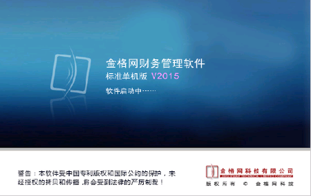 金格网标准财务软件