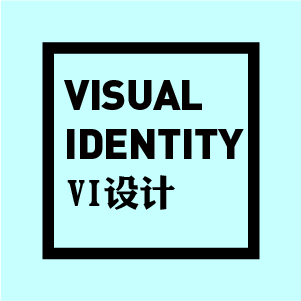 VI设计