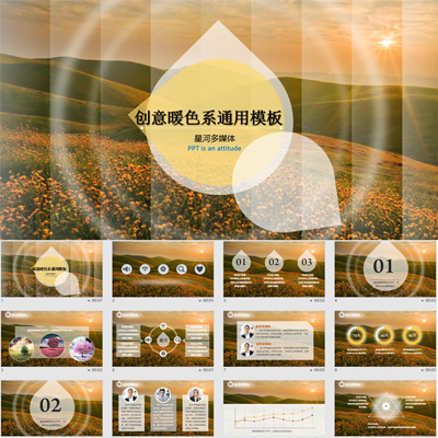 商务大气简约创意暖色系青春PPT模板