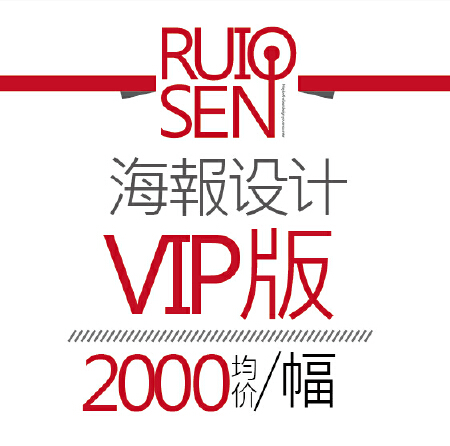 vip级海报设计