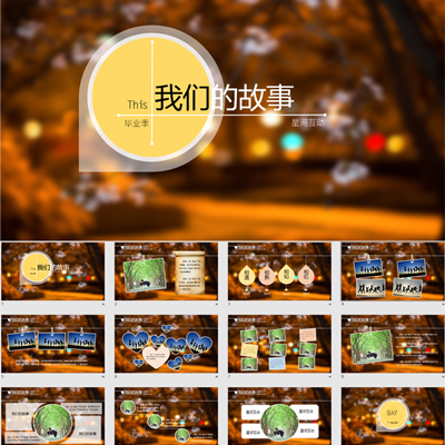 毕业青春纪念相册文艺PPT模板