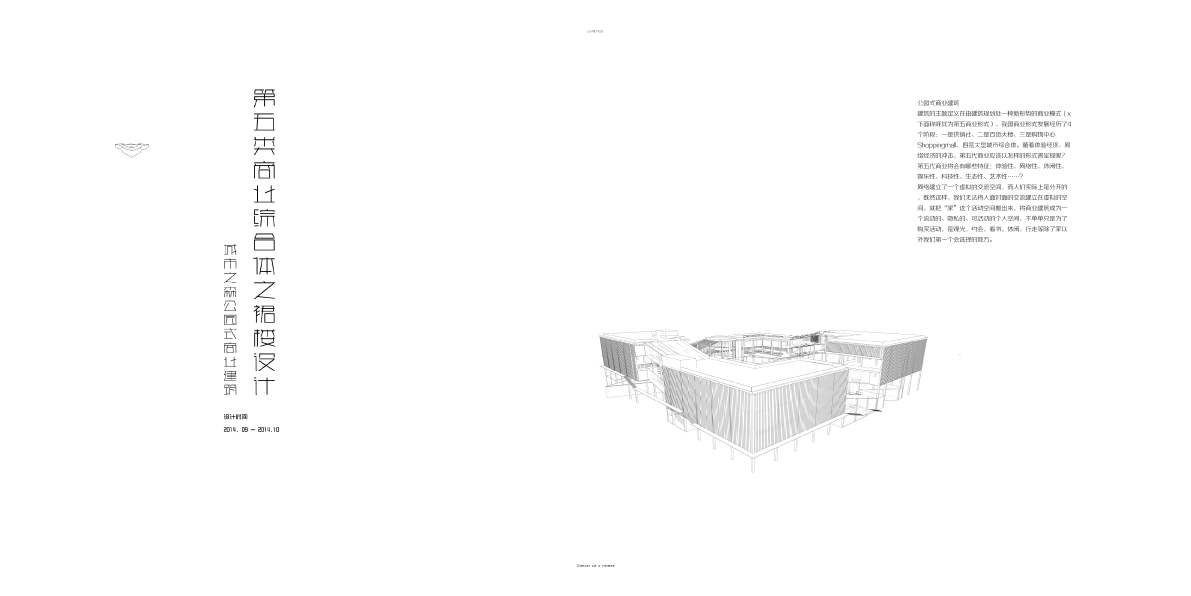 第五类商业建筑综合体裙楼设计