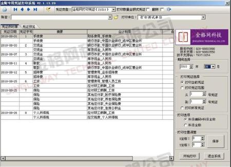 凭证打印程序