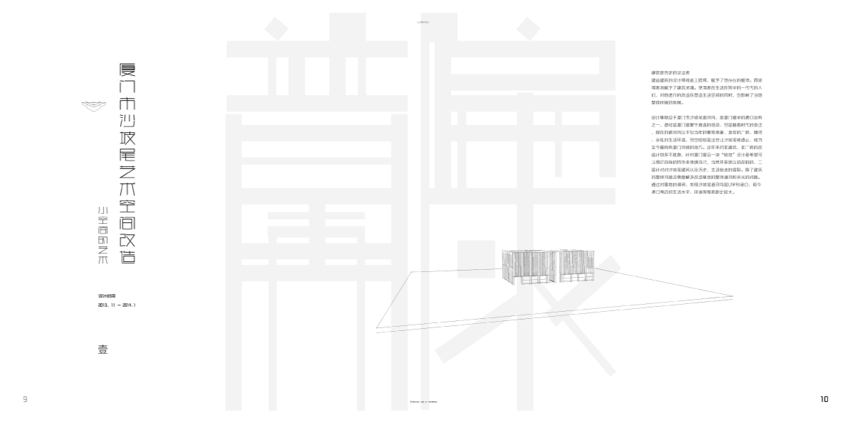 厦门沙坡尾艺术空间改造设计