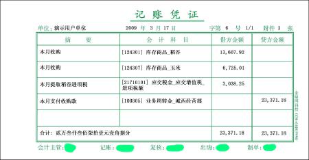 凭证打印纸