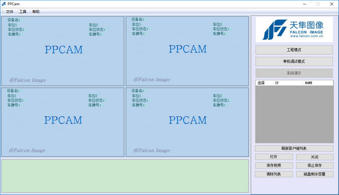 停车场信息采集系统