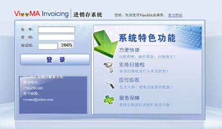php进销存系统-连锁分店/分销版进销存软件