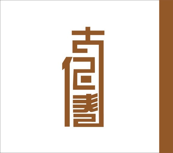创意文字设计三点重要要求