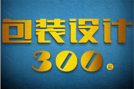 包装设计