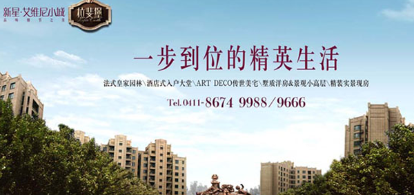 新星艾维尼小城