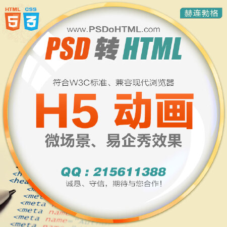 h5微信/微场景/邀请函/手游宣传动画 js动画div+css切图psd转html