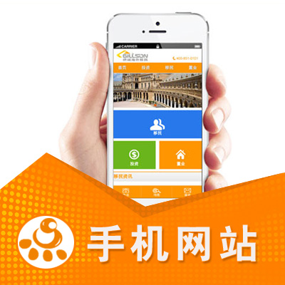 手机网站