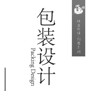 品牌包装设计
