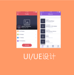 移动应用UI设计（安卓，IOS）