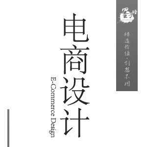 电商设计