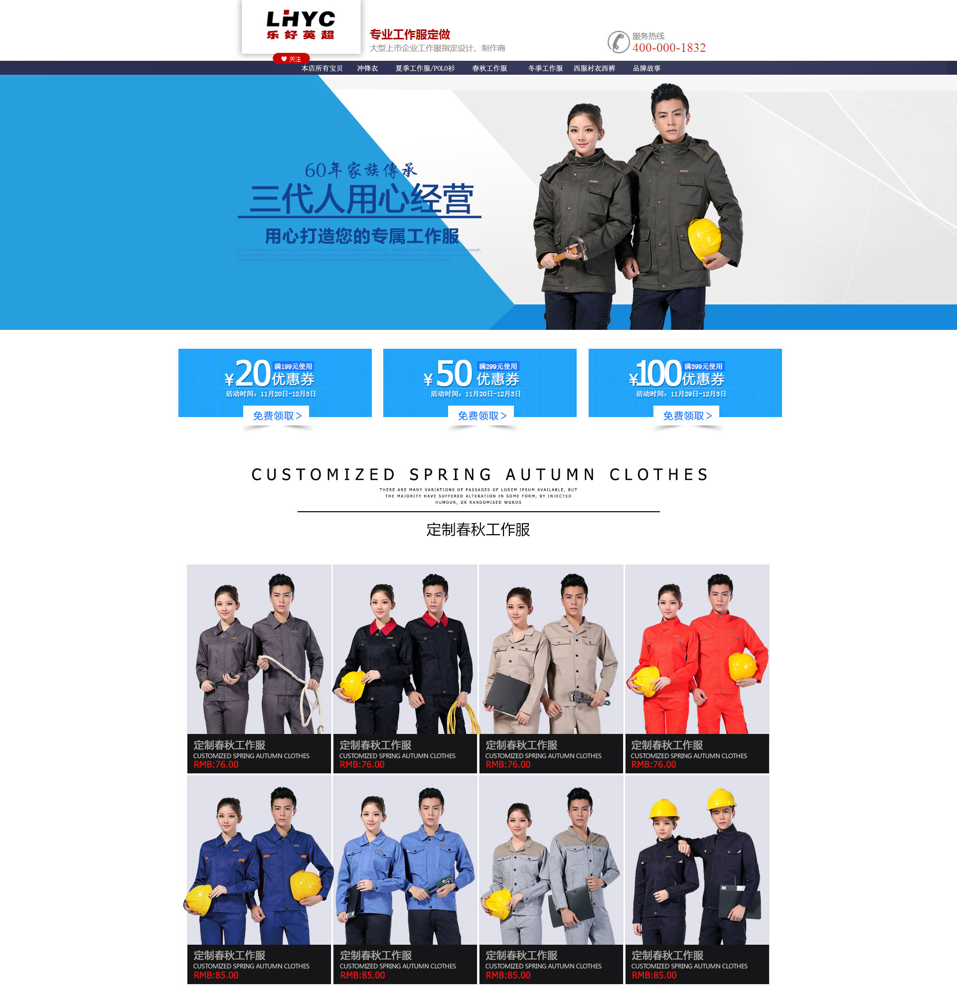 淘宝工作装首页