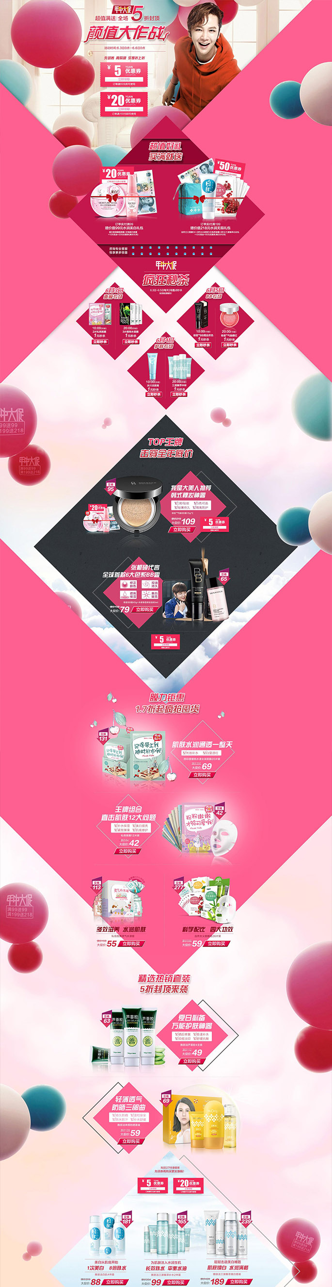 高端化妆品首页定制设计