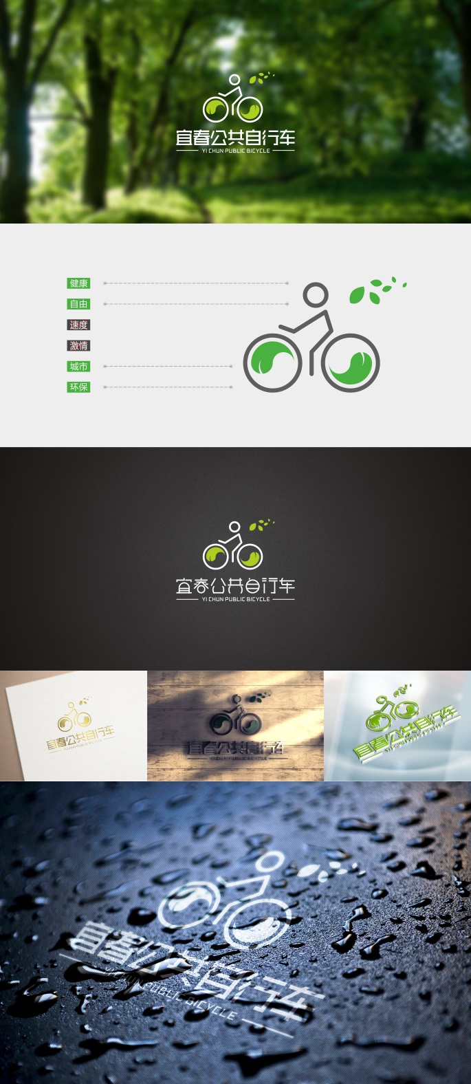 宜春公共自行车