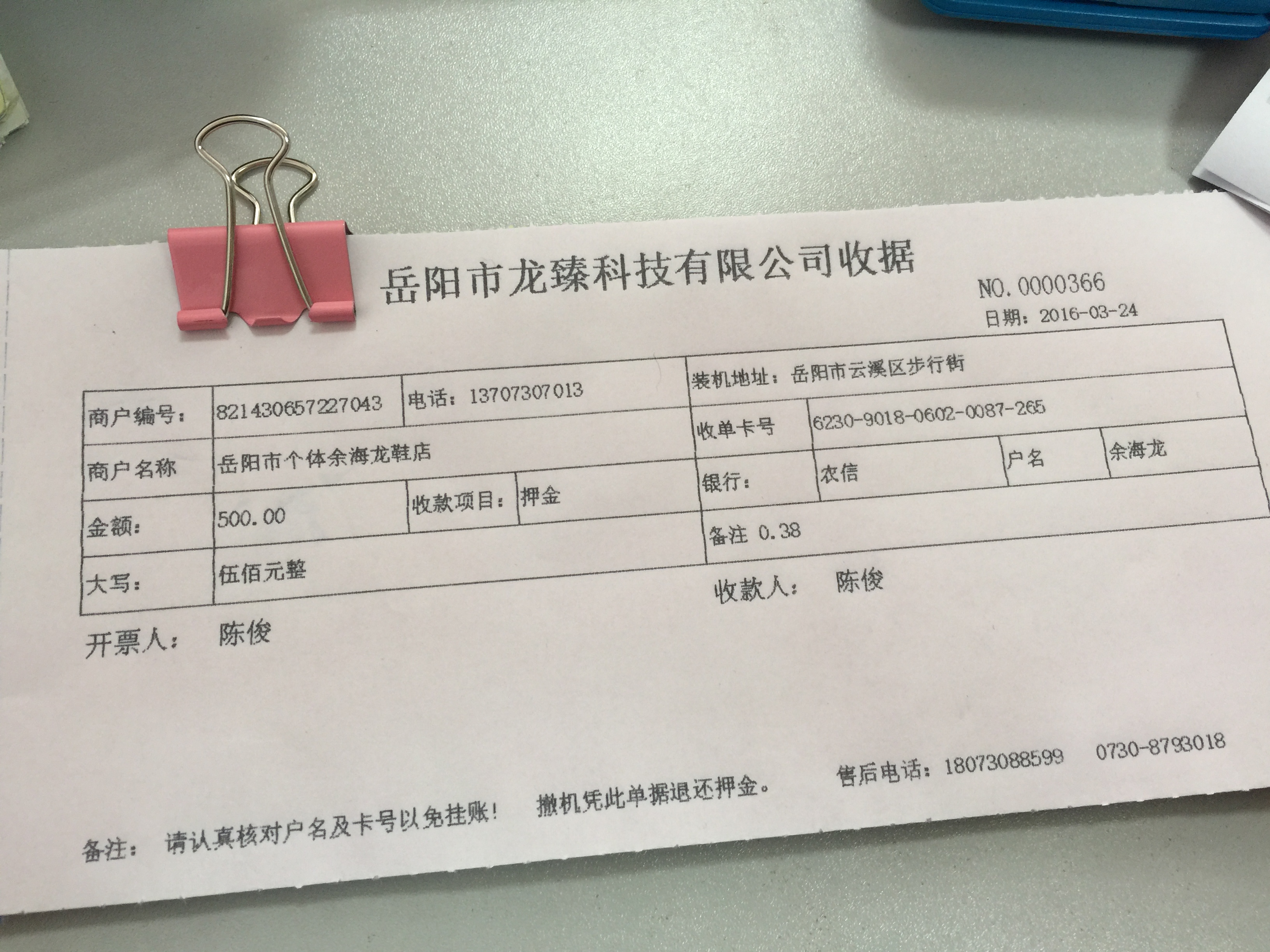 开收据和归档的软件开发