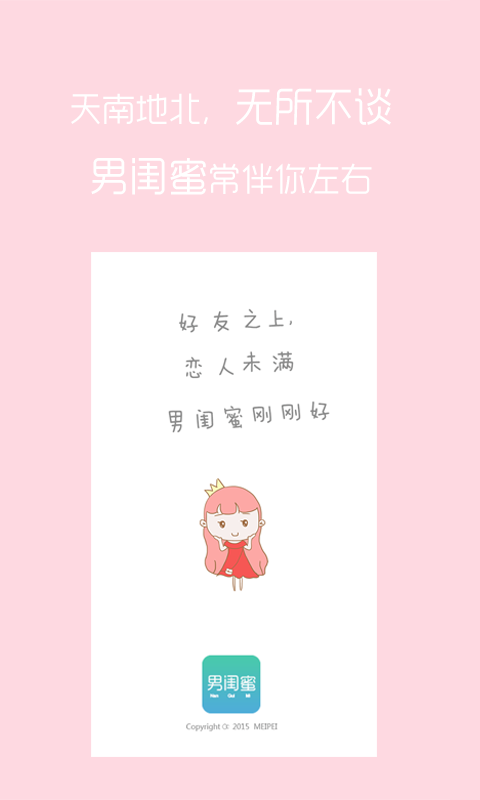 男闺蜜