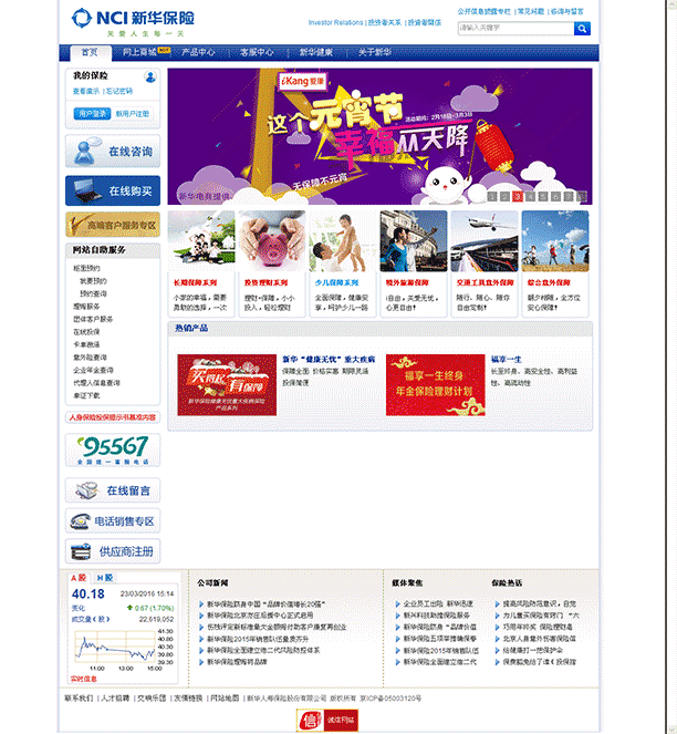 新华保险