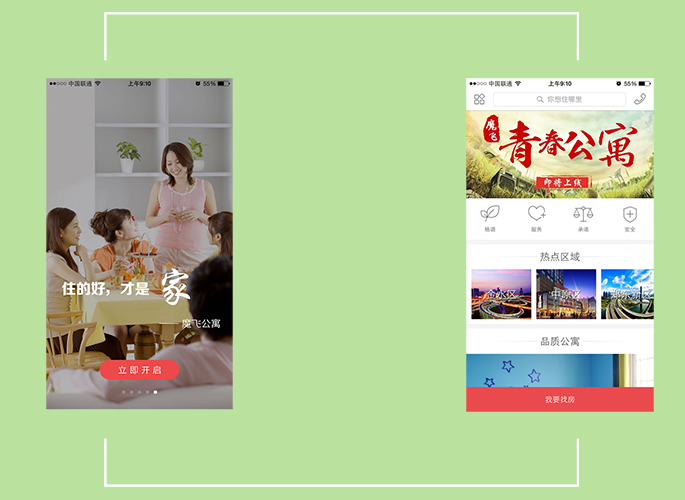 APP案例--青春公寓