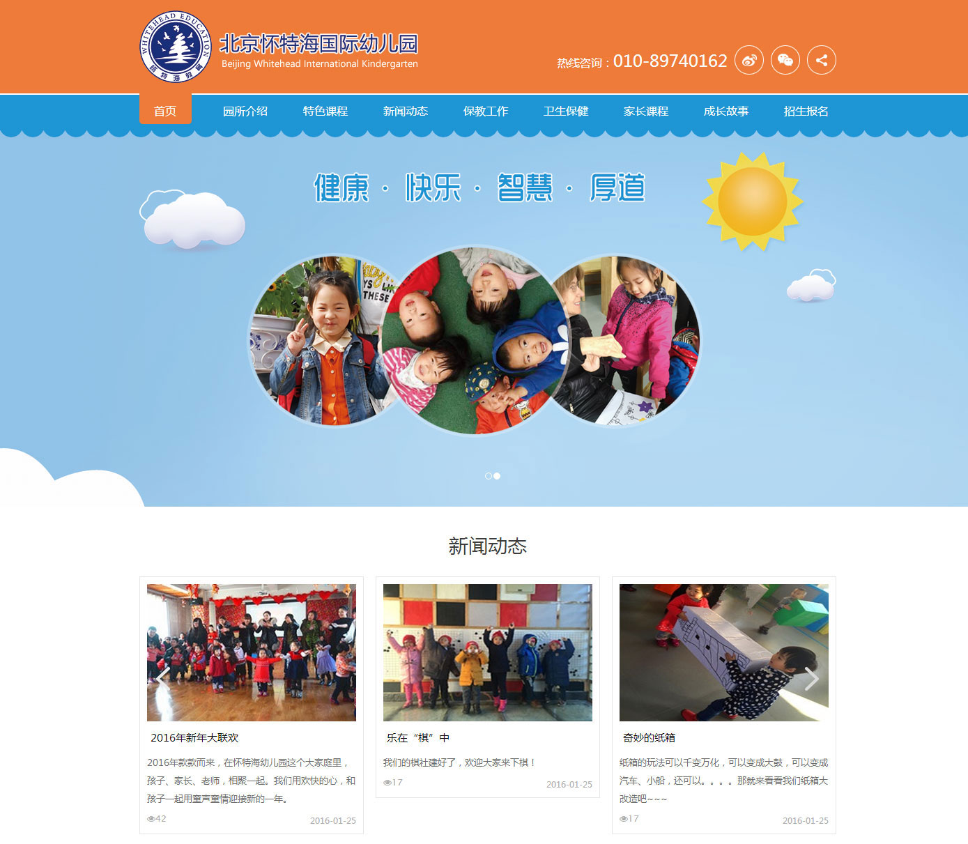 北京怀特海国际幼儿园