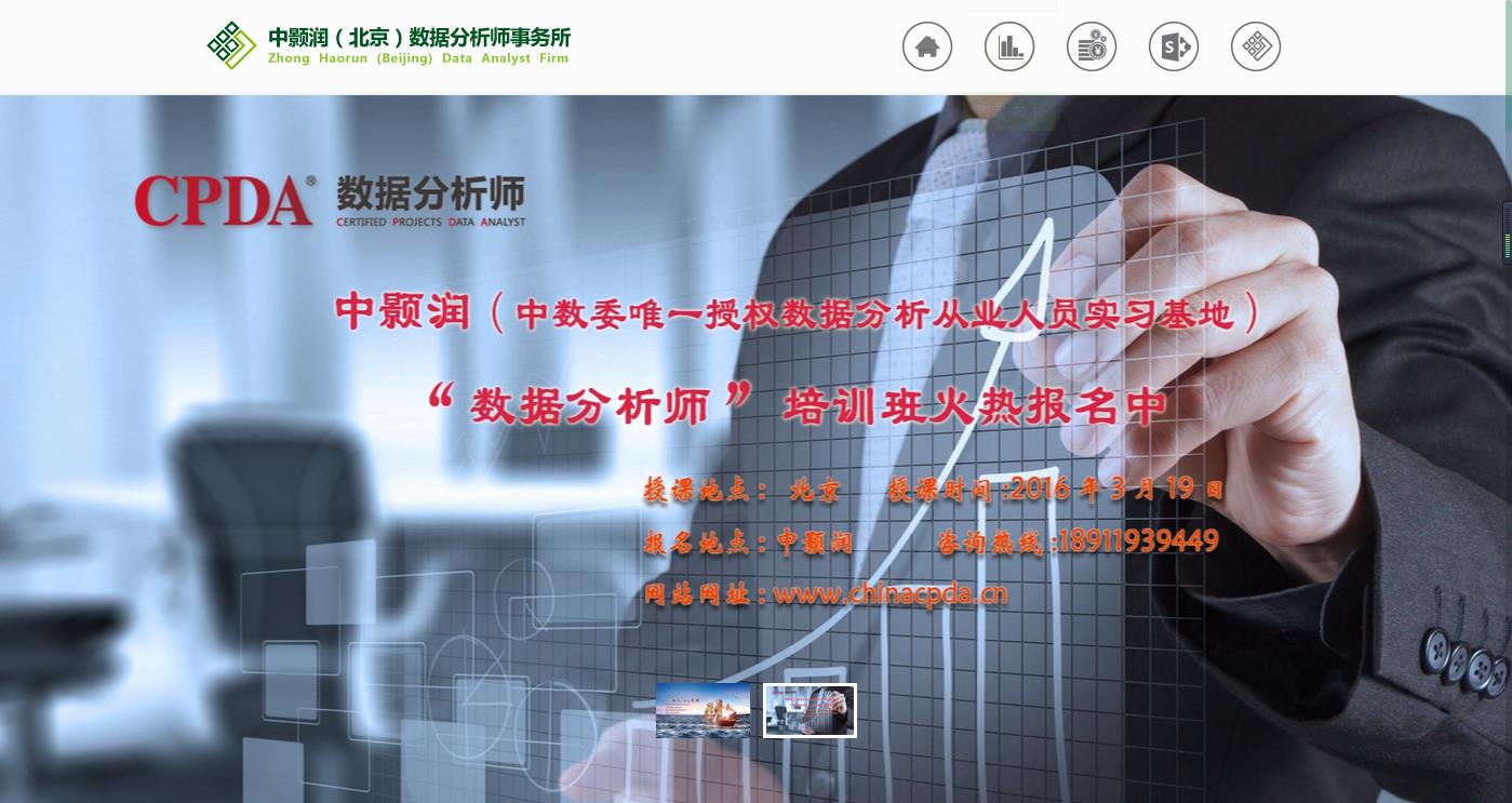 中颢润数据分析
