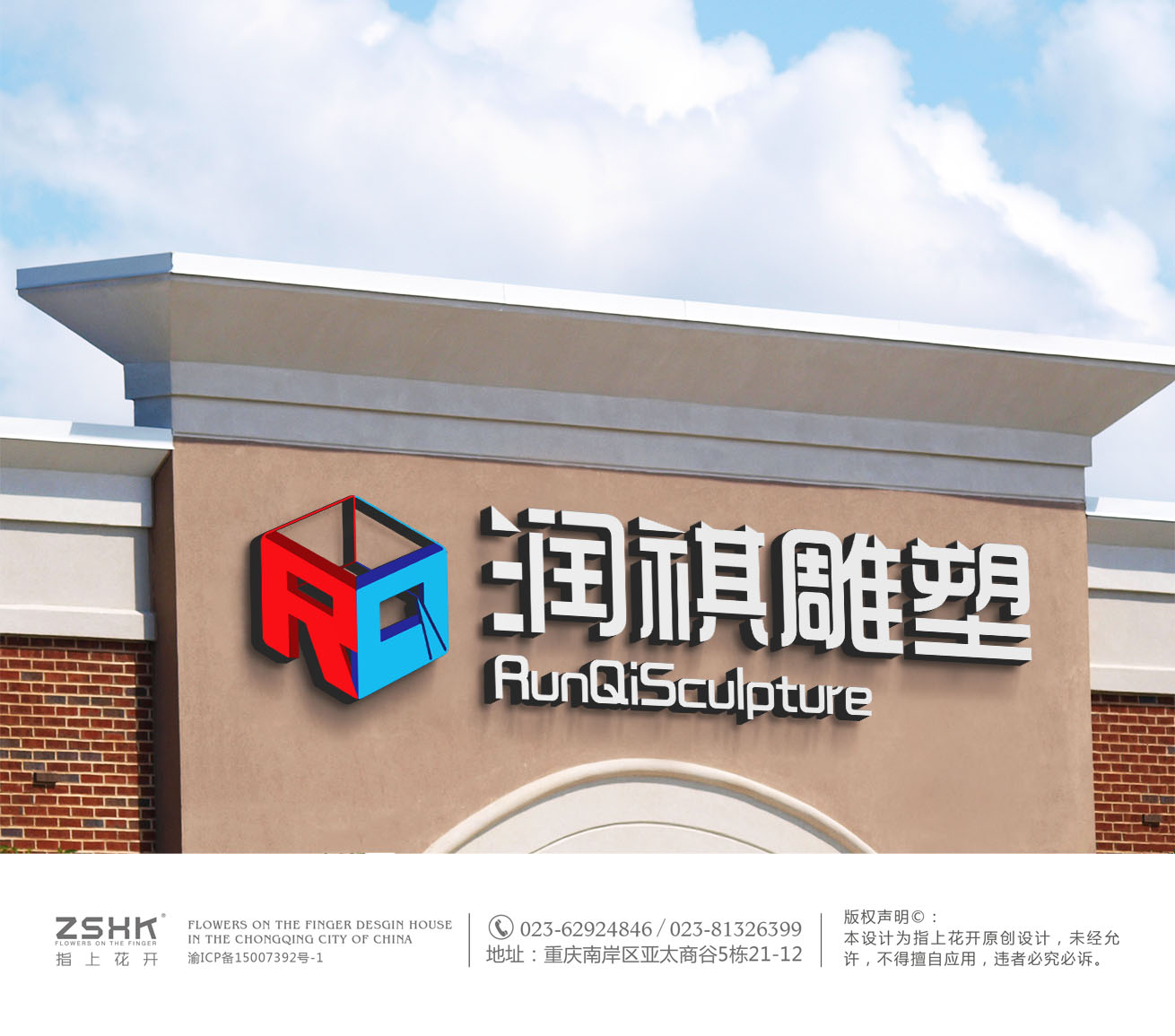 润褀雕塑logo设计