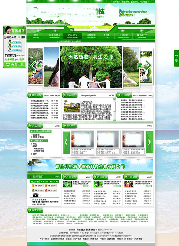 针对医药公司设计的独立官方网站，颜色搭配和布局都是精心设计的，如需修改或者制作其他产品请联系我！