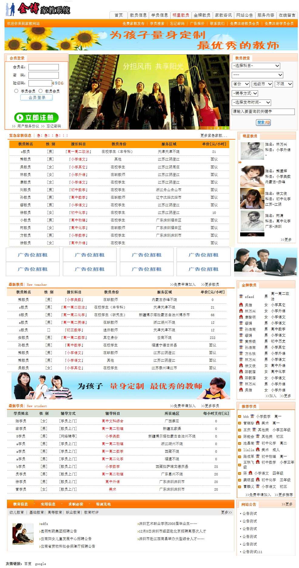 家教网站案例
