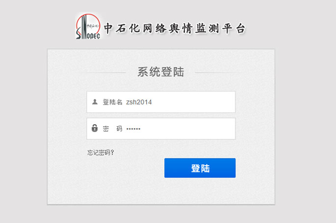 舆情监控，数据分析系统
