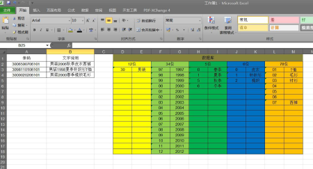 EXCEL二次开发服务